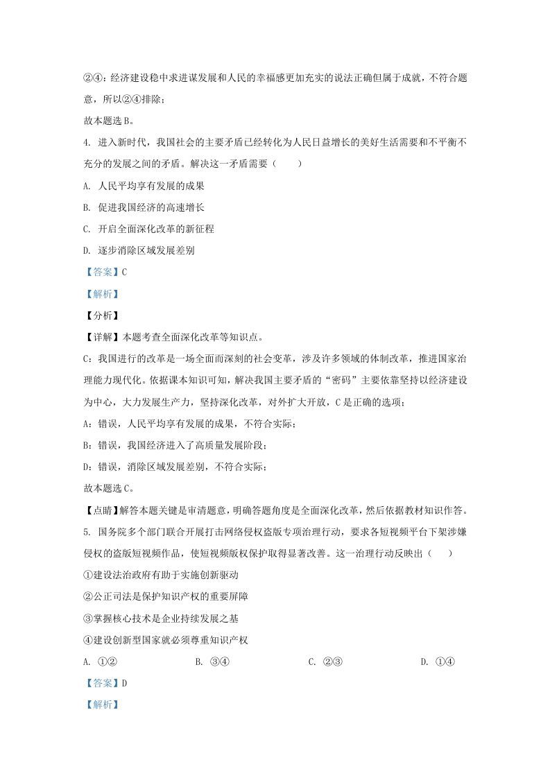 2021-2022学年江苏省南京市秦淮区九年级上学期道德与法治第二次月考试题及答案(Word版)