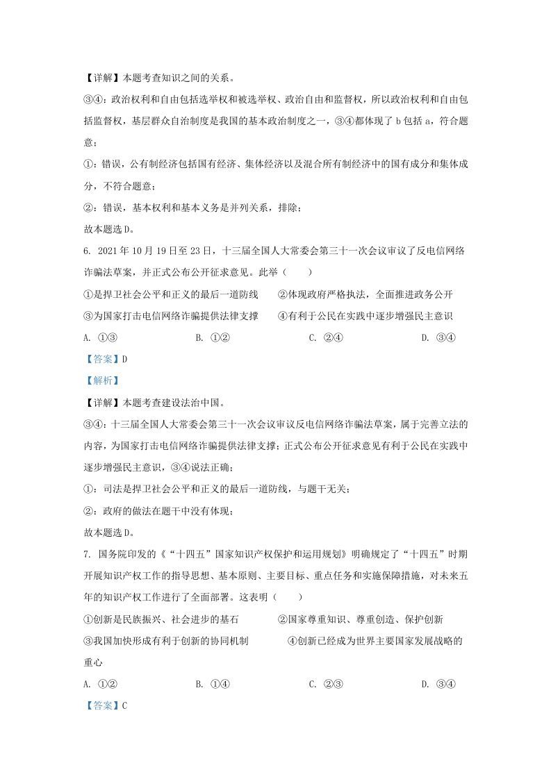 2021-2022学年江苏省南京市鼓楼区九年级上学期道德与法治期末试题及答案(Word版)