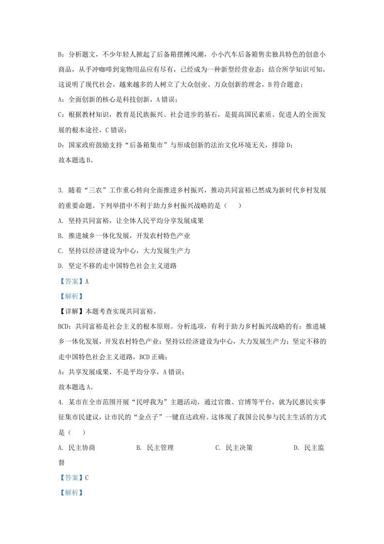 2022-2023学年江苏省南京市九年级上学期道德与法治期末试题及答案(Word版)