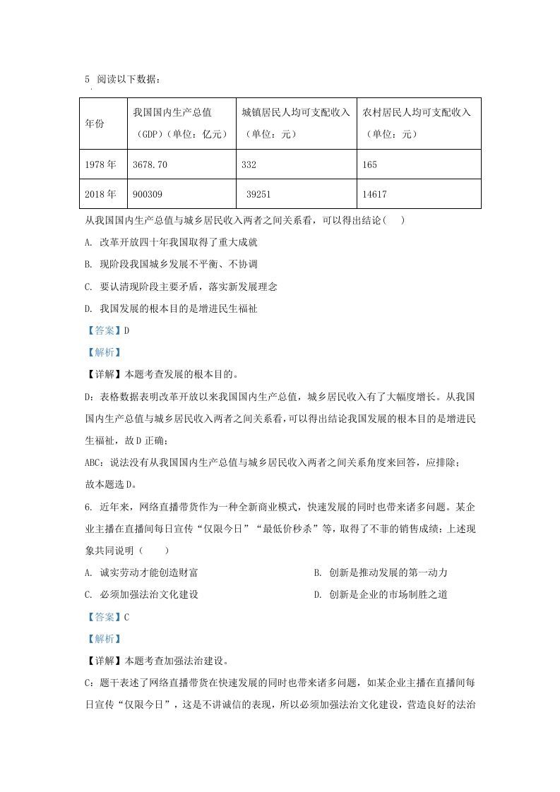 2022-2023学年江苏省南京市江宁区九年级上学期道德与法治期中试题及答案(Word版)