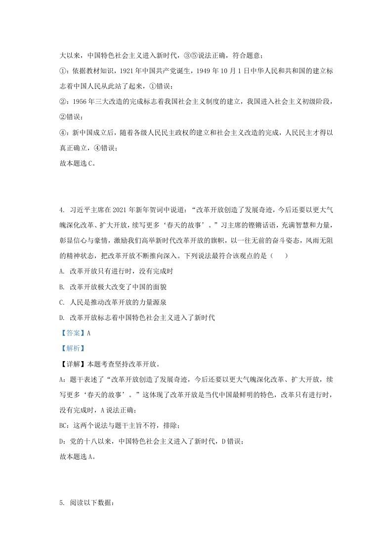 2022-2023学年江苏省南京市浦口区九年级上学期道德与法治期中试题及答案(Word版)