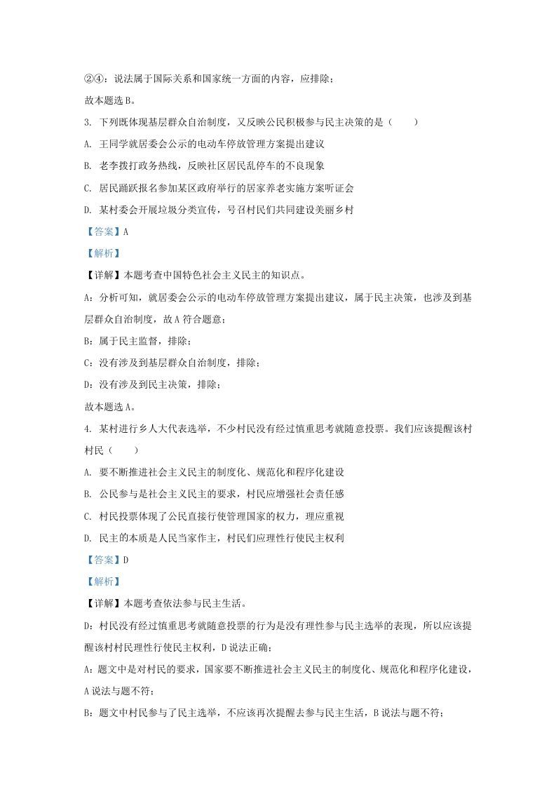 2022-2023学年江苏省南京市玄武区九年级上学期道德与法治期中试题及答案(Word版)