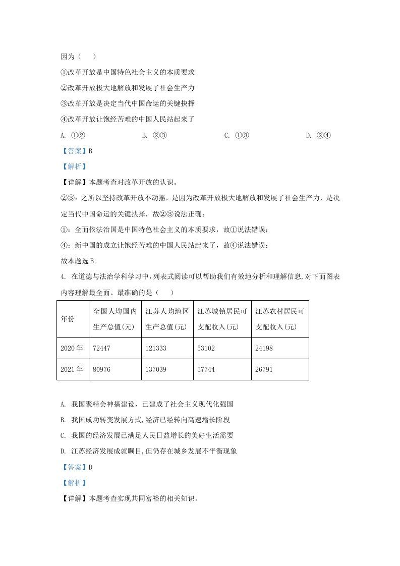 2022-2023学年江苏省南京市鼓楼区九年级上学期道德与法治期中试题及答案(Word版)