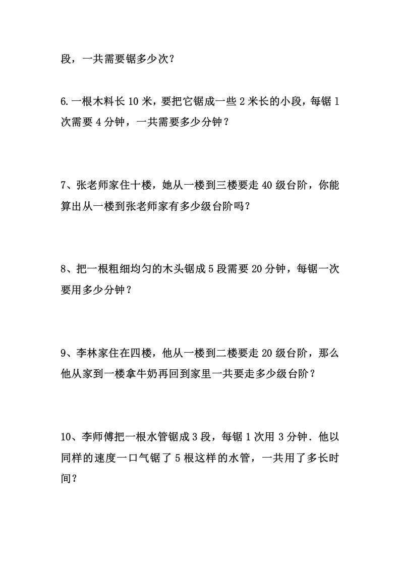 1_二上数学思维奥数题精选训练