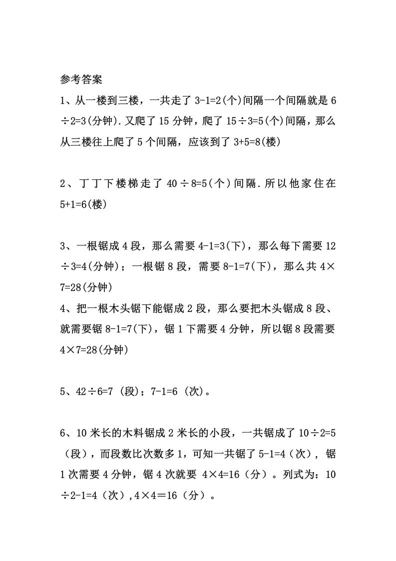 1_二上数学思维奥数题精选训练