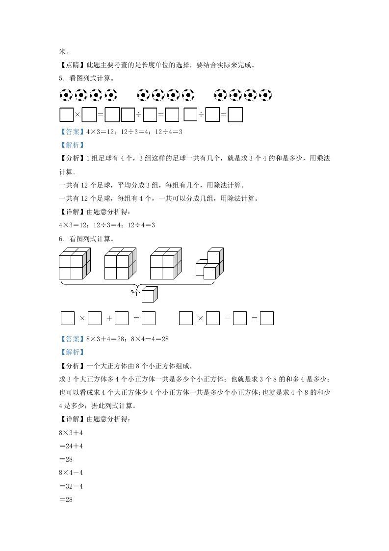 2020-2021学年江苏省南京市浦口区二年级上册数学期末试题及答案(Word版)
