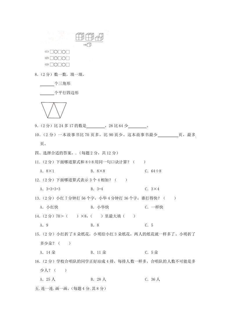 2020-2021学年江苏省南京市高淳区二年级上册数学期末试题及答案(Word版)