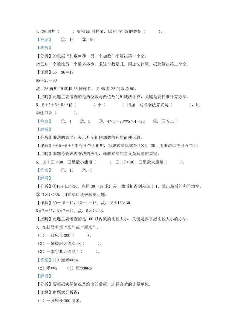 2020-2021学年江苏省无锡市宜兴市二年级上册数学期末试题及答案(Word版)