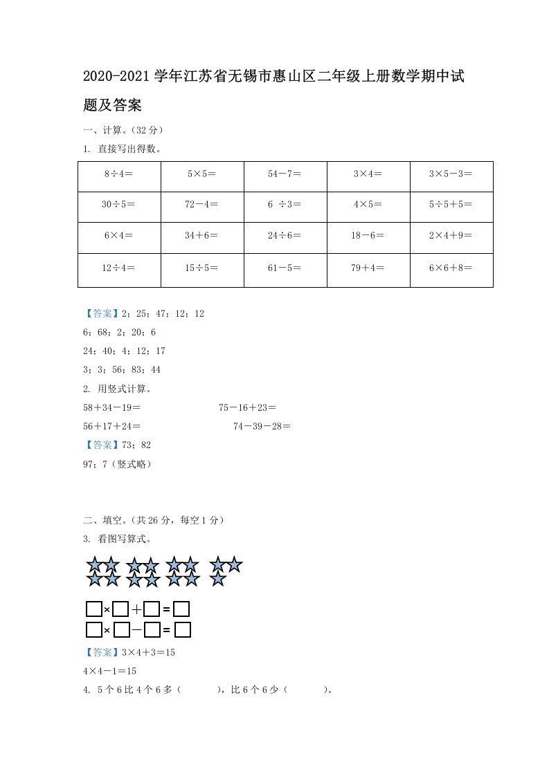 2020-2021学年江苏省无锡市惠山区二年级上册数学期中试题及答案(Word版)