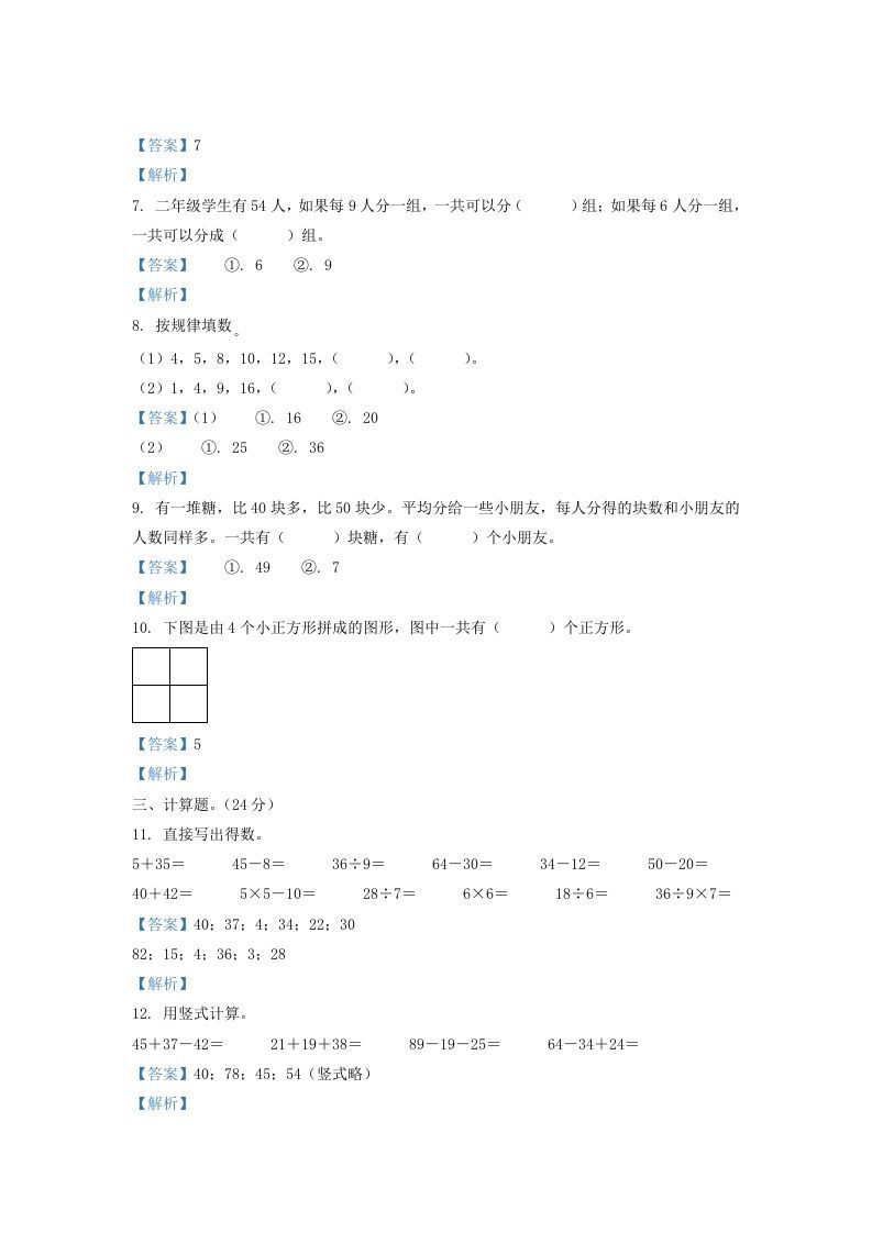 2020-2021学年江苏省盐城市滨海县二年级上册数学期末试题及答案(Word版)