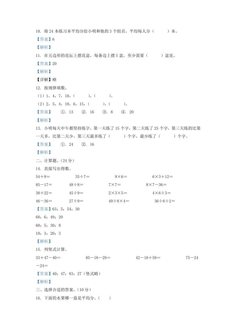 2020-2021学年江苏省盐城市盐都区二年级上册数学期末试题及答案(Word版)