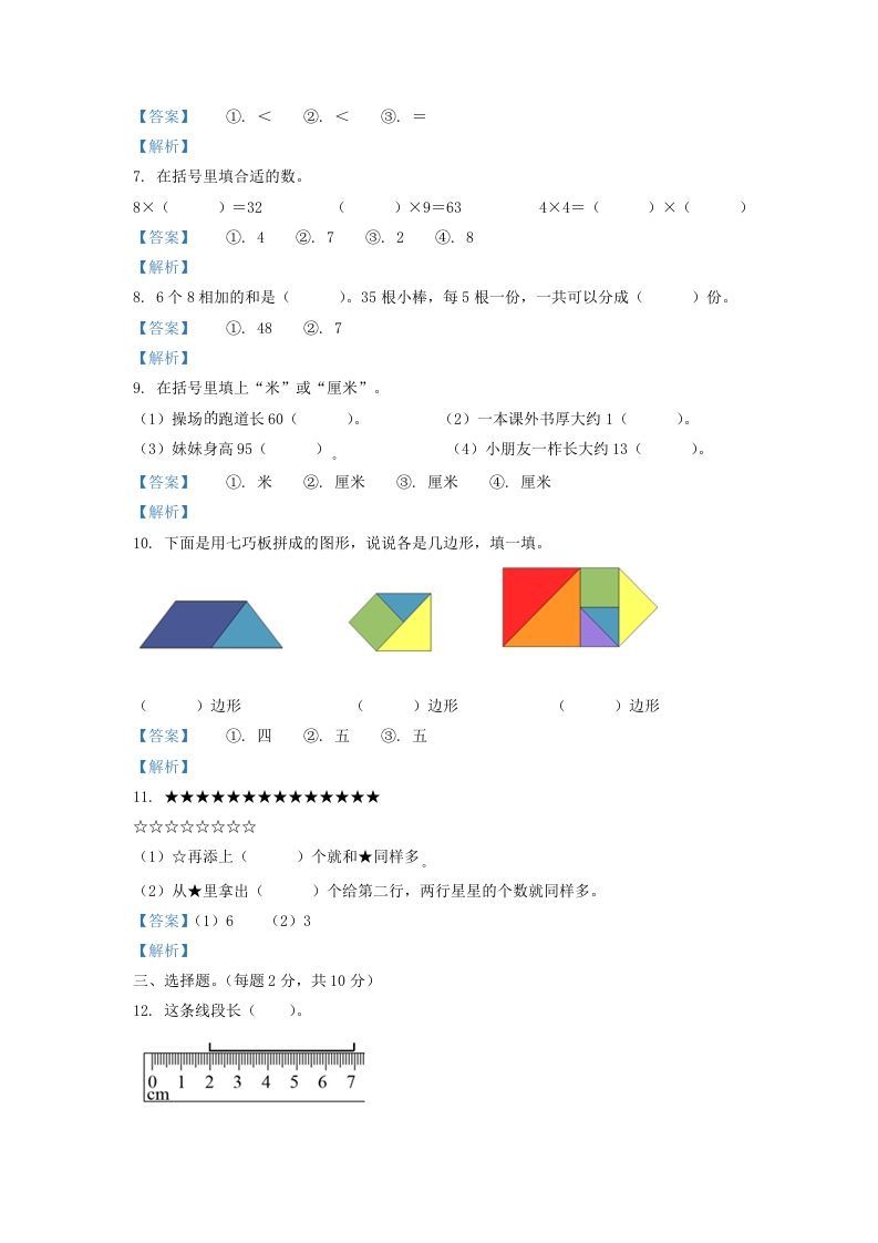2020-2021学年江苏省盐城市阜宁县二年级上册数学期末试题及答案(Word版)