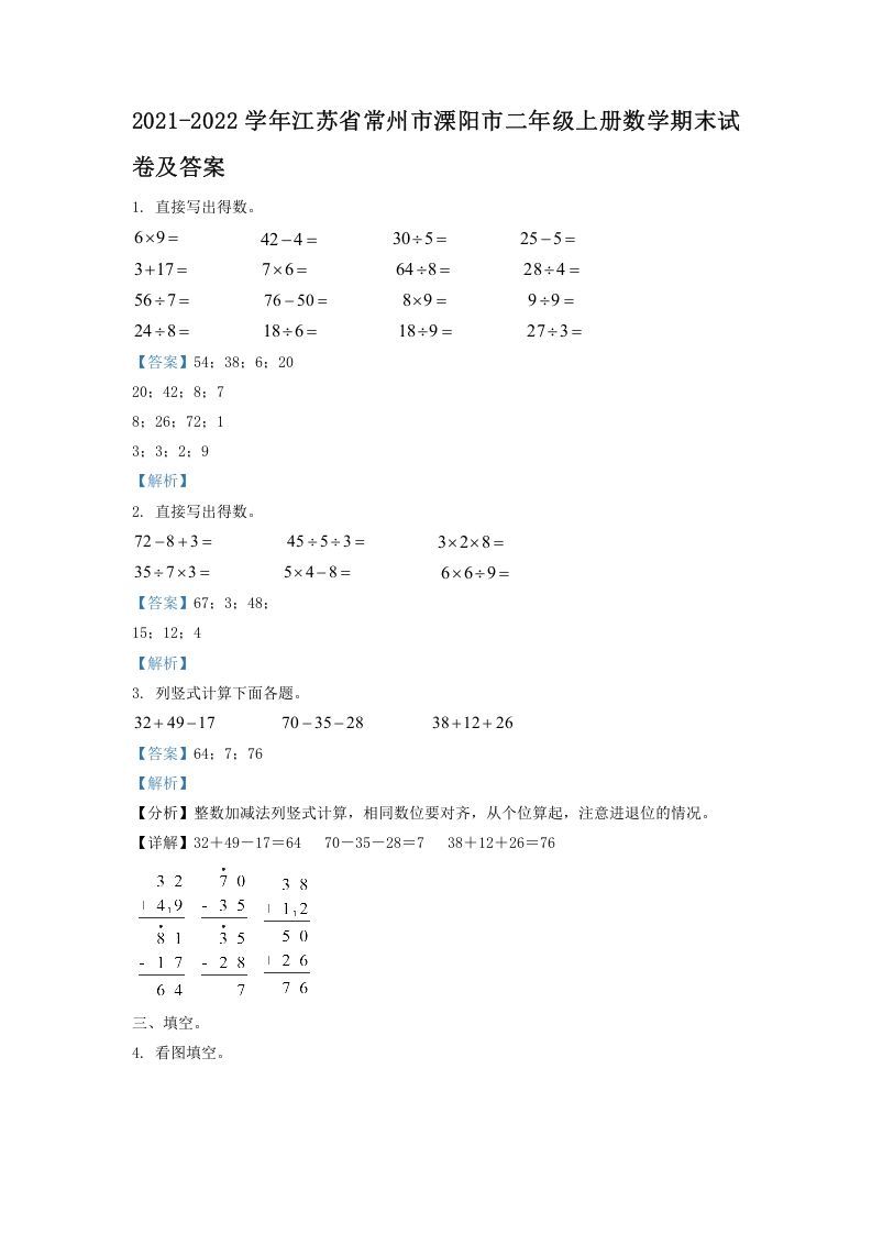 2021-2022学年江苏省常州市溧阳市二年级上册数学期末试卷及答案(Word版)