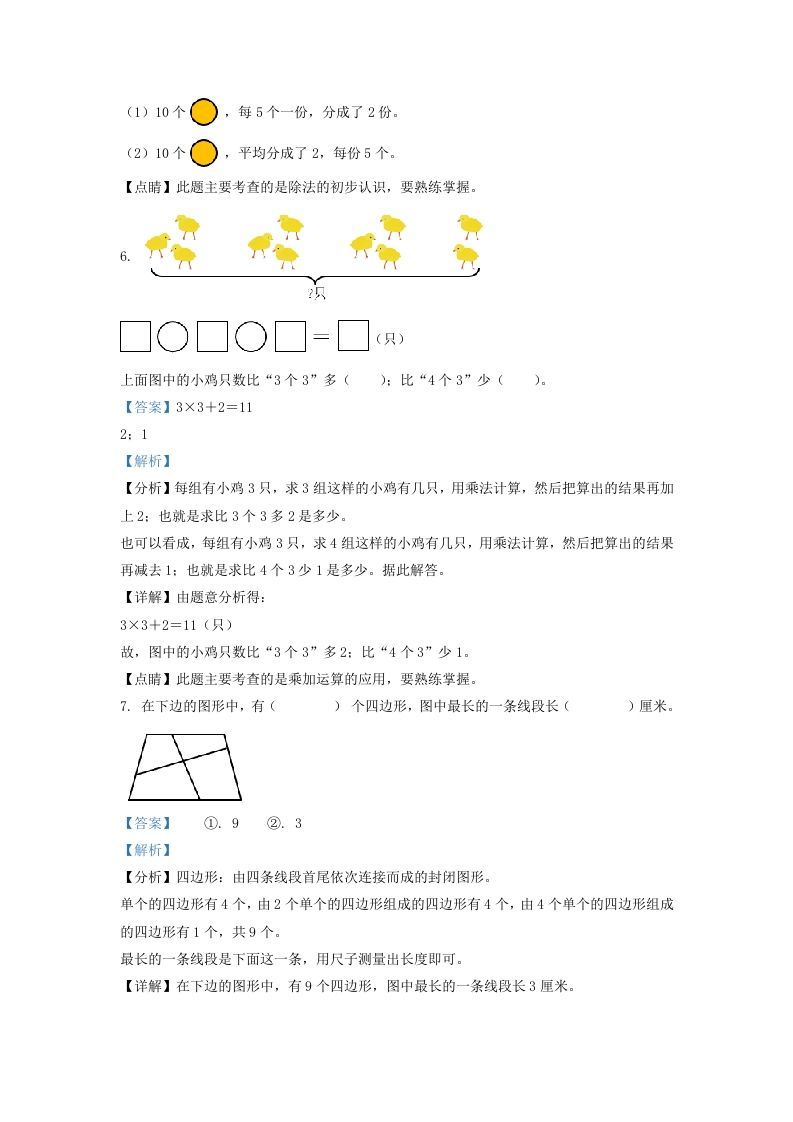 2021-2022学年江苏省常州市溧阳市二年级上册数学期末试卷及答案(Word版)