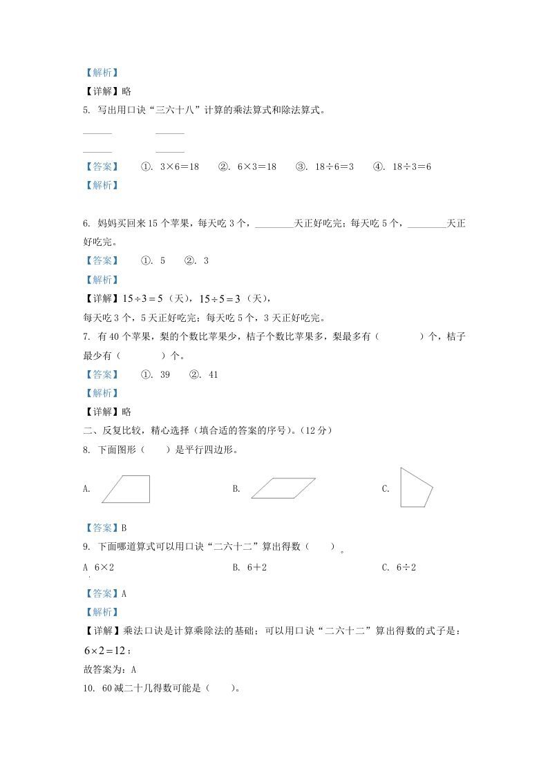 2021-2022学年江苏省淮安市二年级上册数学期中试卷及答案(Word版)