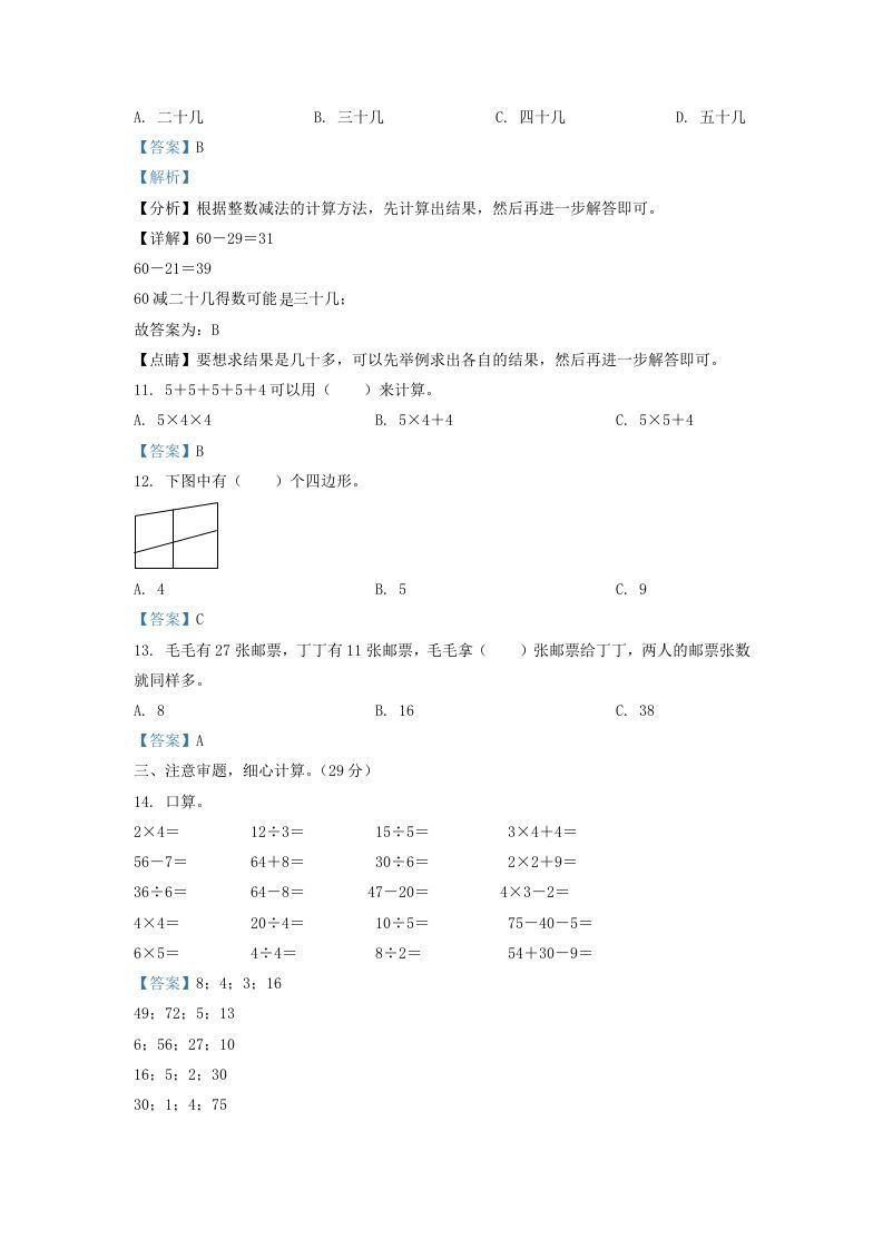 2021-2022学年江苏省淮安市二年级上册数学期中试卷及答案(Word版)