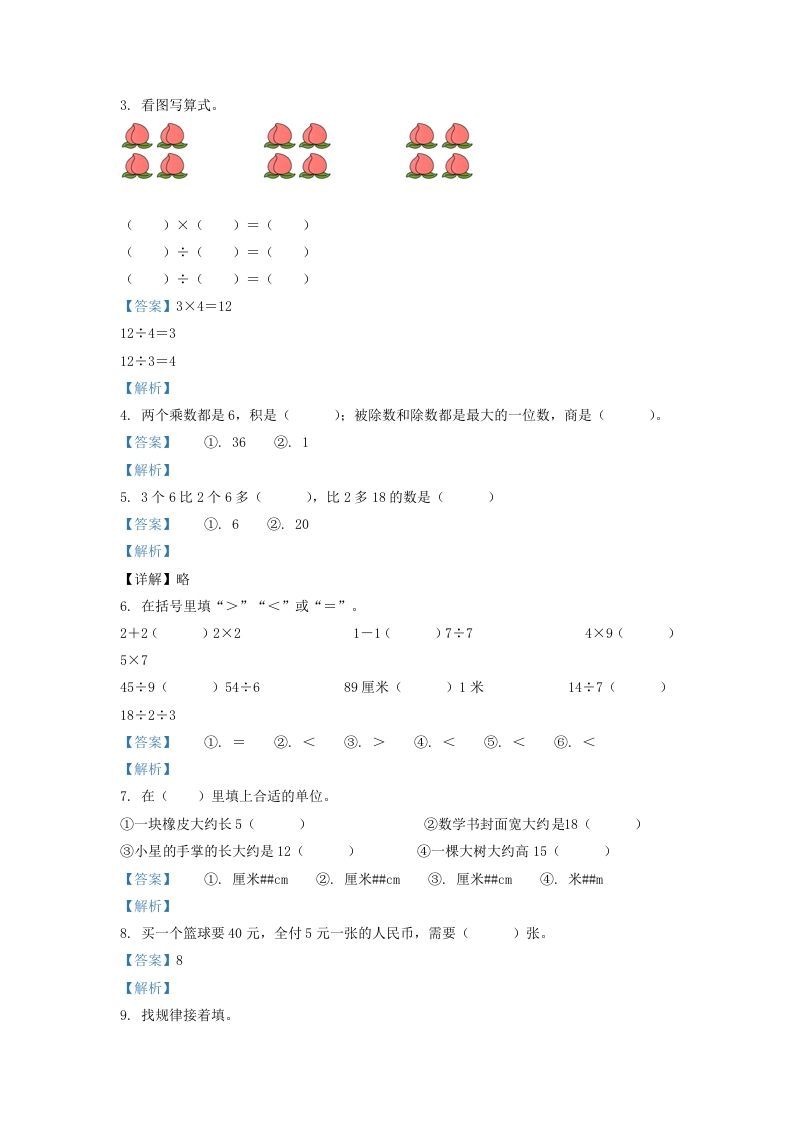 2021-2022学年江苏省淮安市二年级上册数学期末试题及答案(Word版)