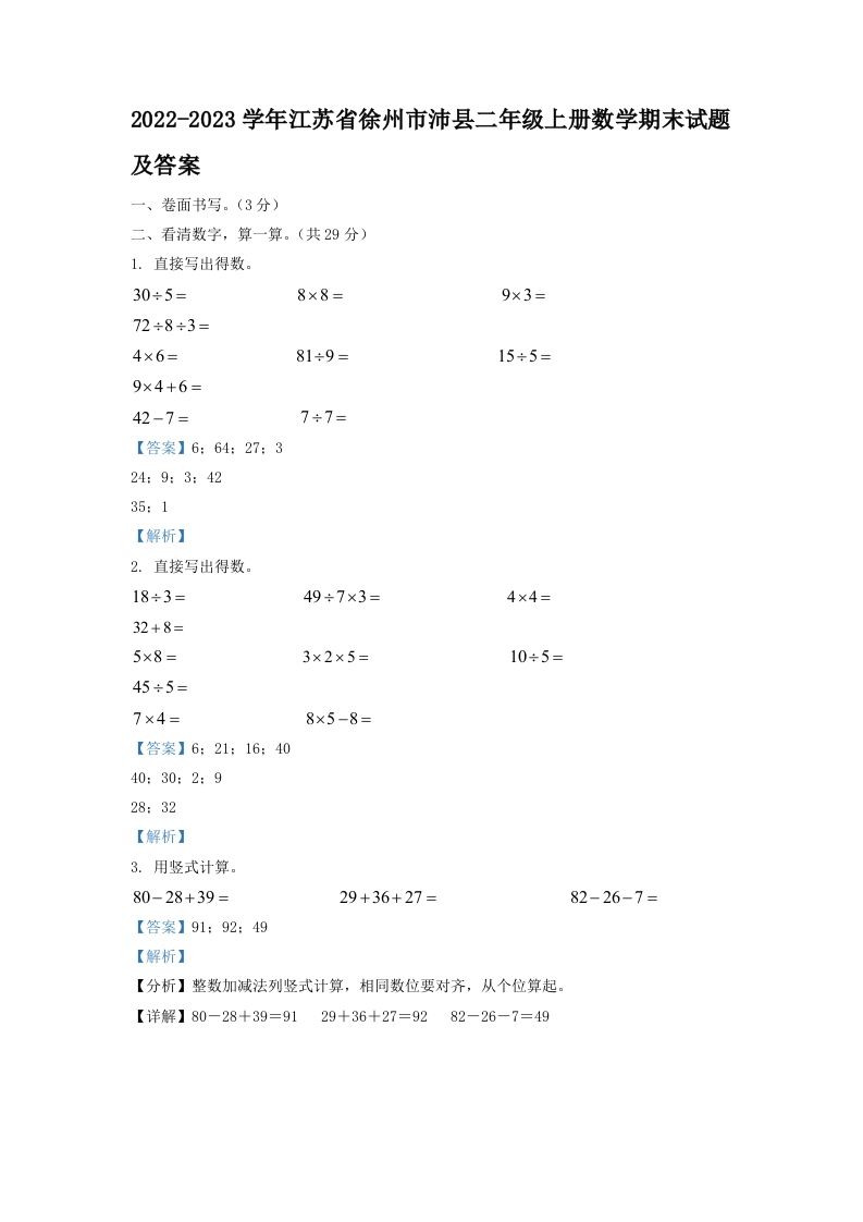 2022-2023学年江苏省徐州市沛县二年级上册数学期末试题及答案(Word版)