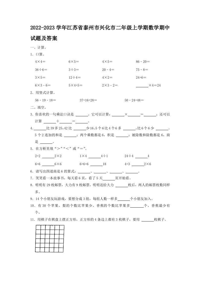 2022-2023学年江苏省泰州市兴化市二年级上学期数学期中试题及答案(Word版)