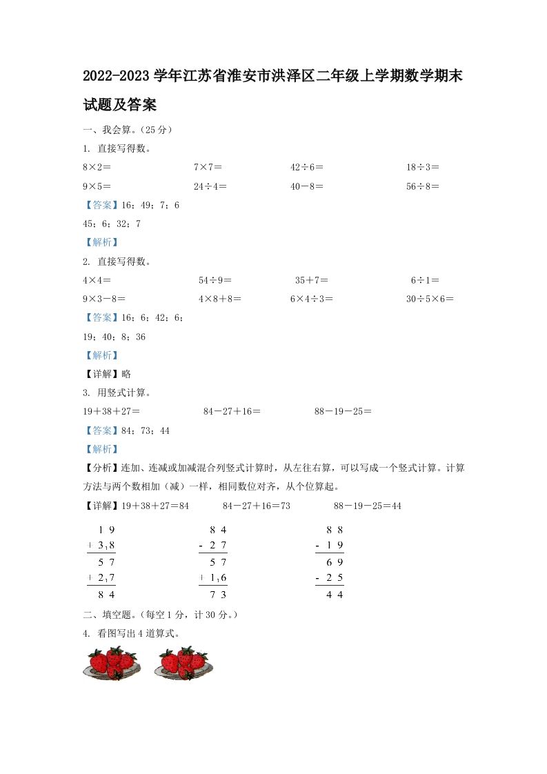2022-2023学年江苏省淮安市洪泽区二年级上学期数学期末试题及答案(Word版)