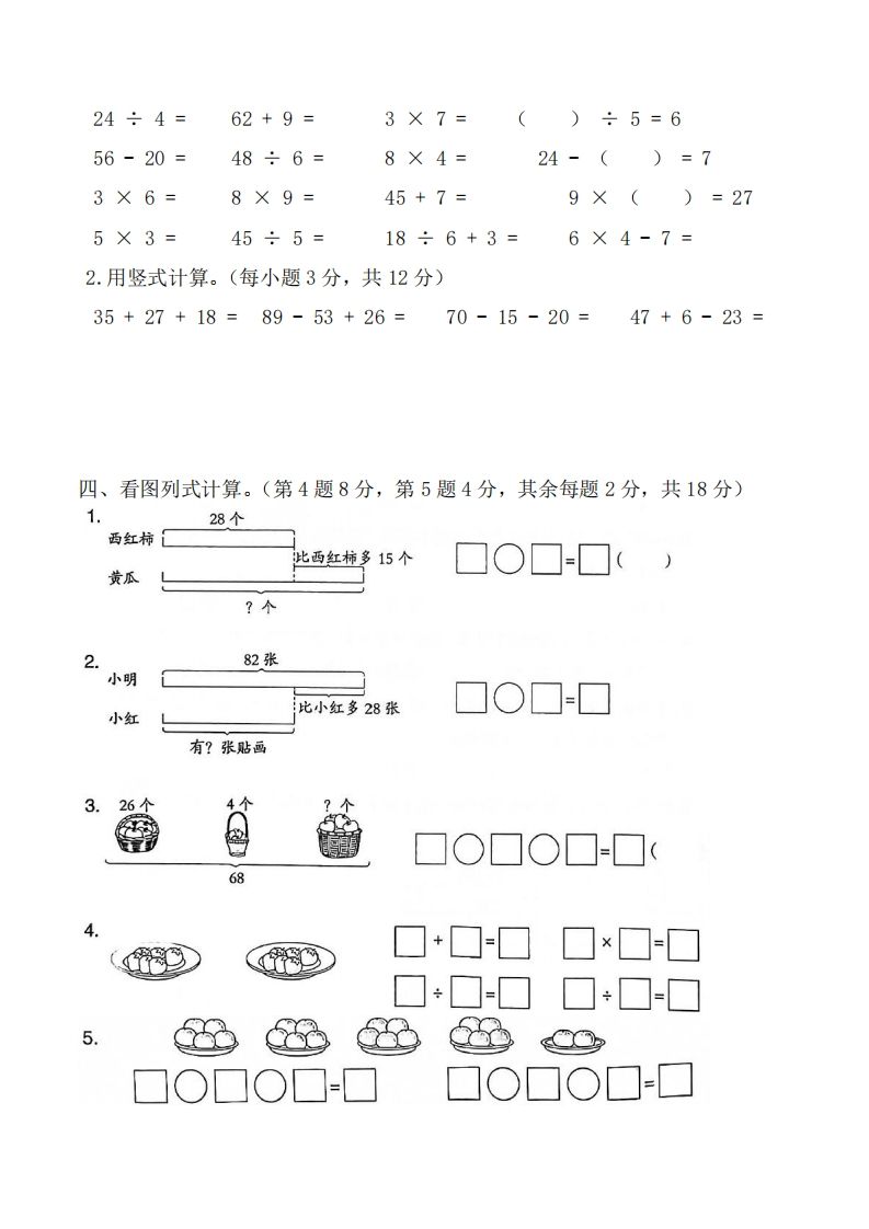 ☆二上数学解决问题专题训练()()