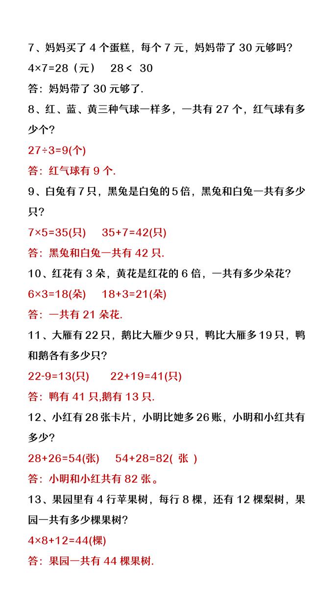 【2025秋新版】一升二年级数学常考基础应用题专项练习-二上数学