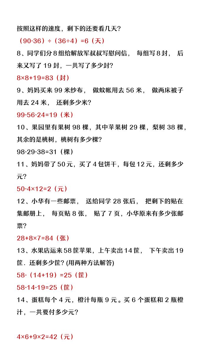 【2025秋新版】二年级上册数学两步计算应用题