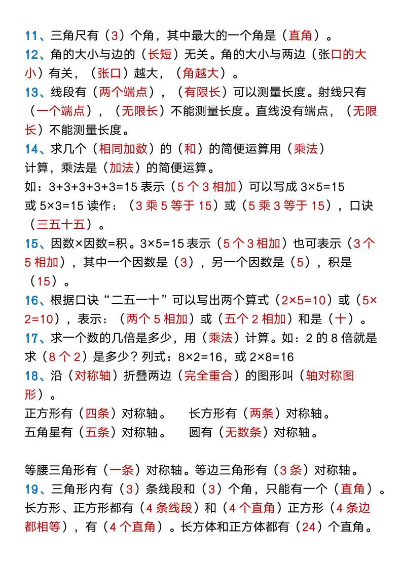 【2025秋新版】二年级上册数学必背概念公式