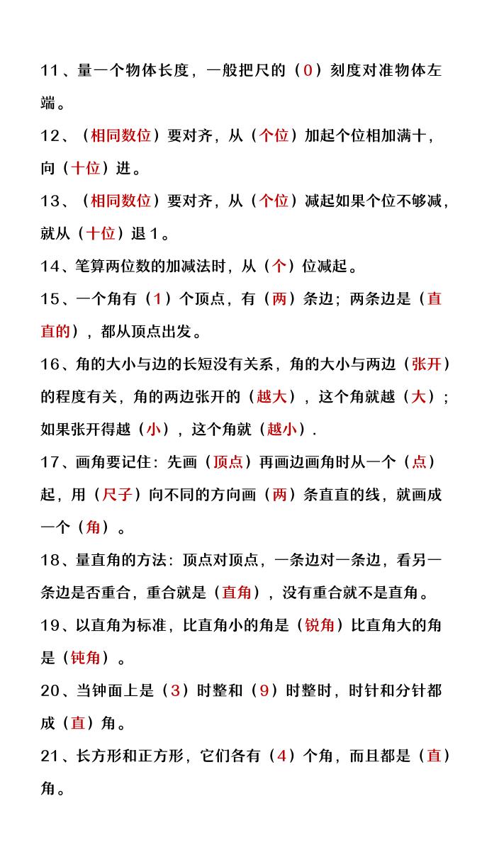 【2025秋新版】二年级上册数学暑假预习必做《重点填空题》