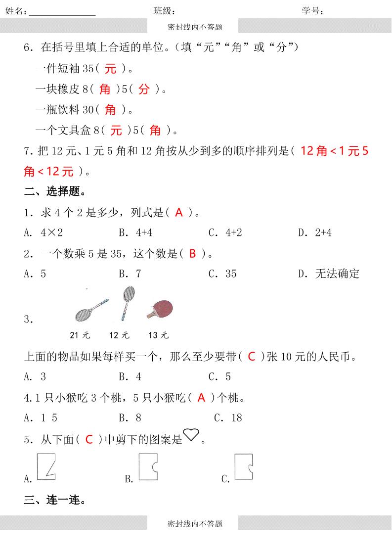 【2025秋新版】第一学期二年级数学期中学习评测卷-二上数学