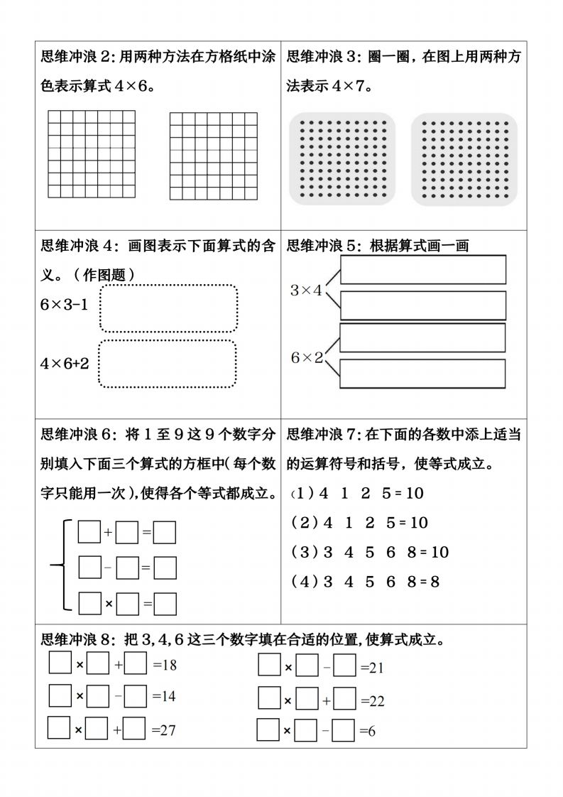 【乘法重点练习】二上数学