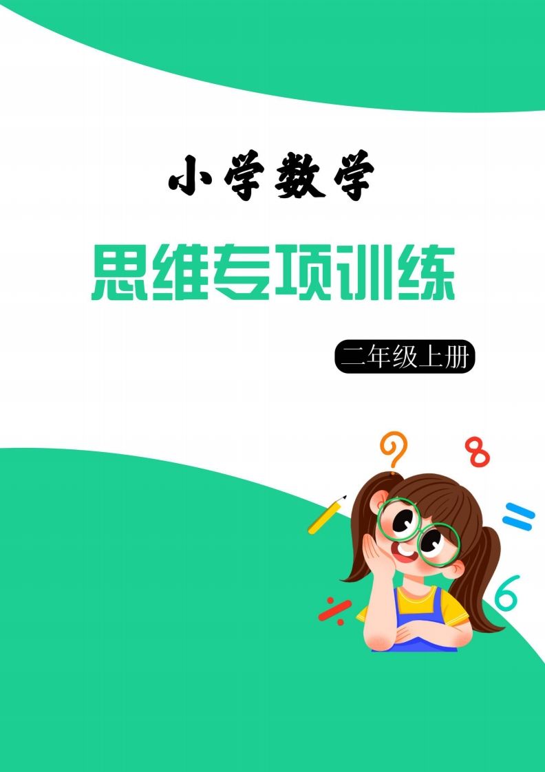 【二上数学】思维强化周训练