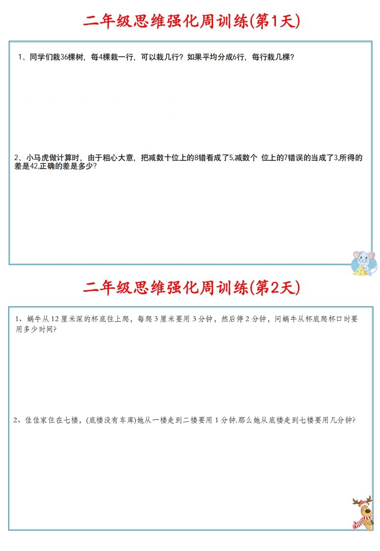 【二上数学】思维强化周训练