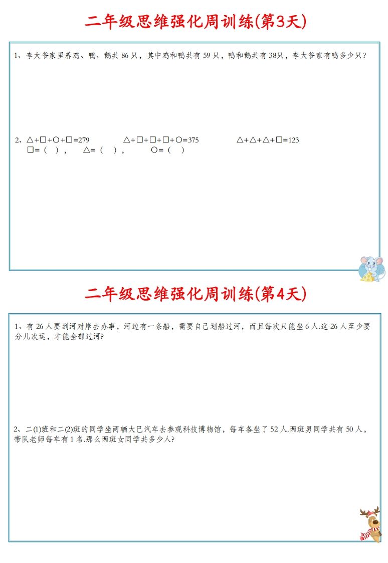 【二上数学】思维强化周训练