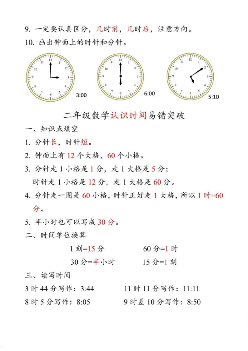 【二上数学】重难点认识时间钟表k