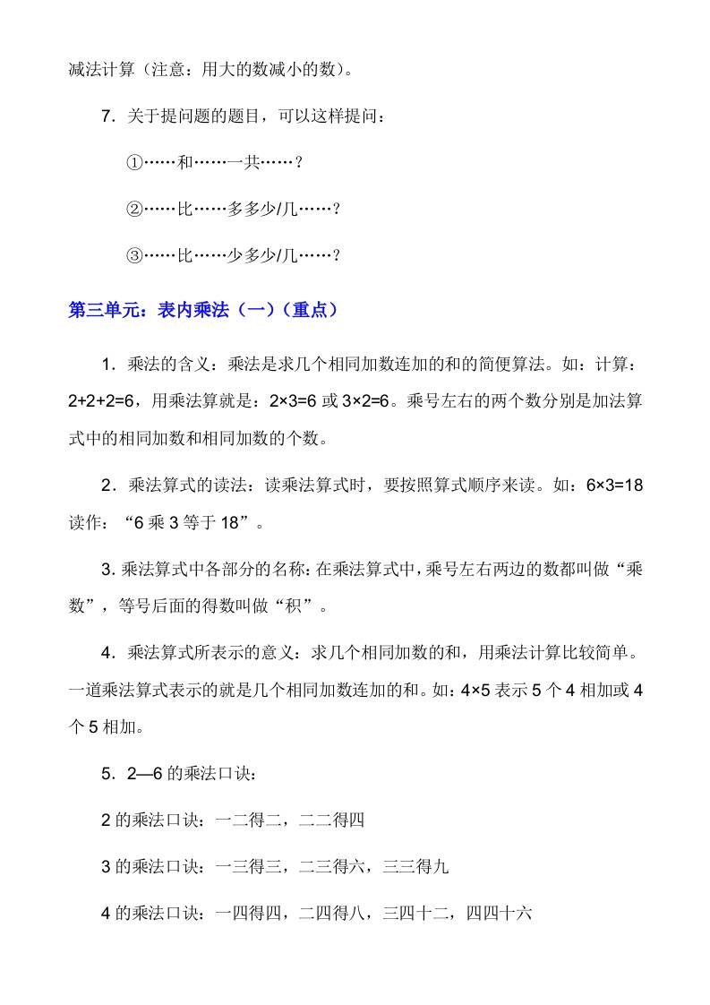 【冀教】二上数学知识点总结