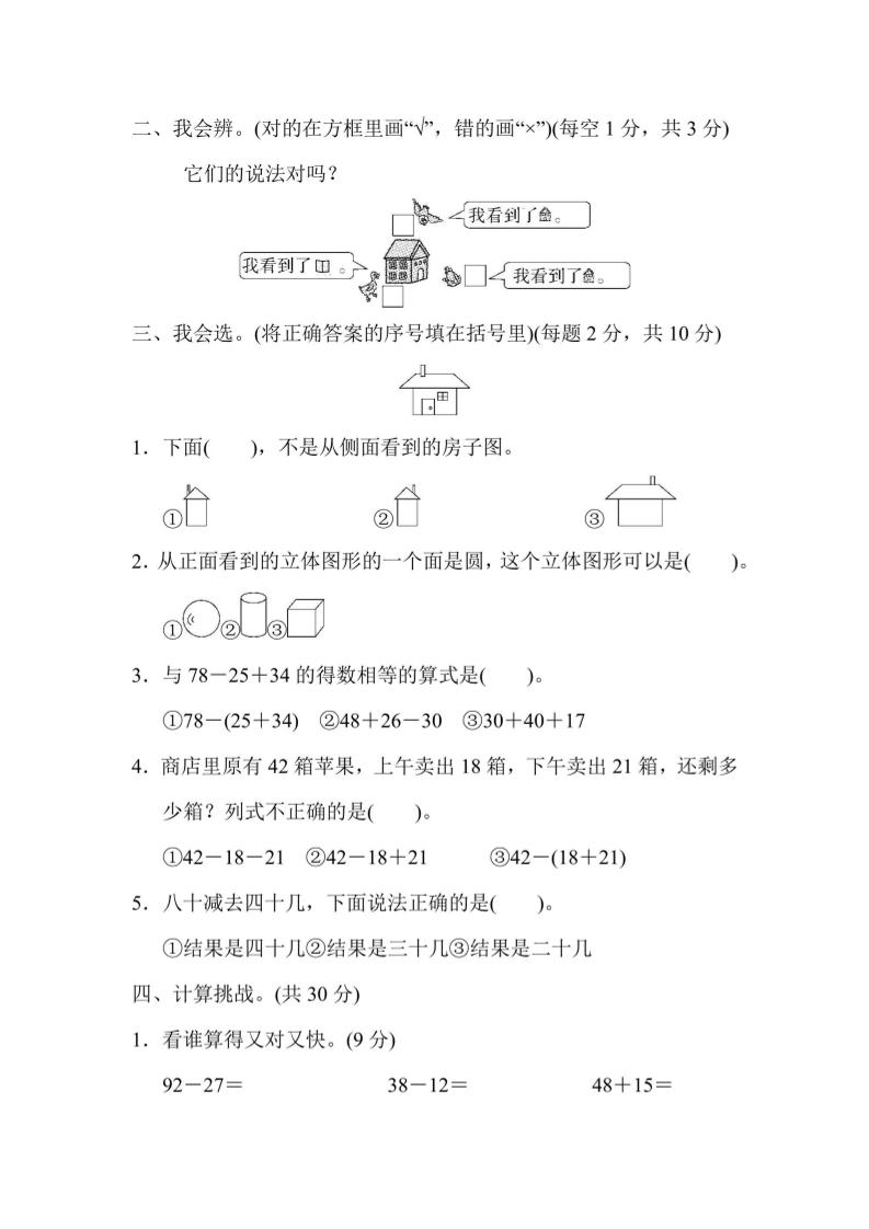【冀教】二上数学第1、2单元过关检测卷
