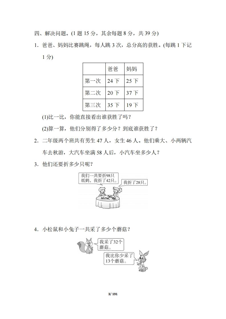 【北师大版】二年级数学上册全册套试卷(附答案)