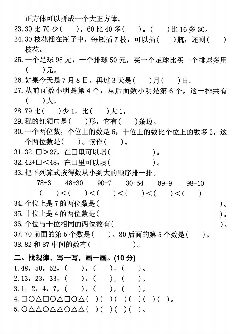 【易错题专项拔高综合检测卷】二上数学
