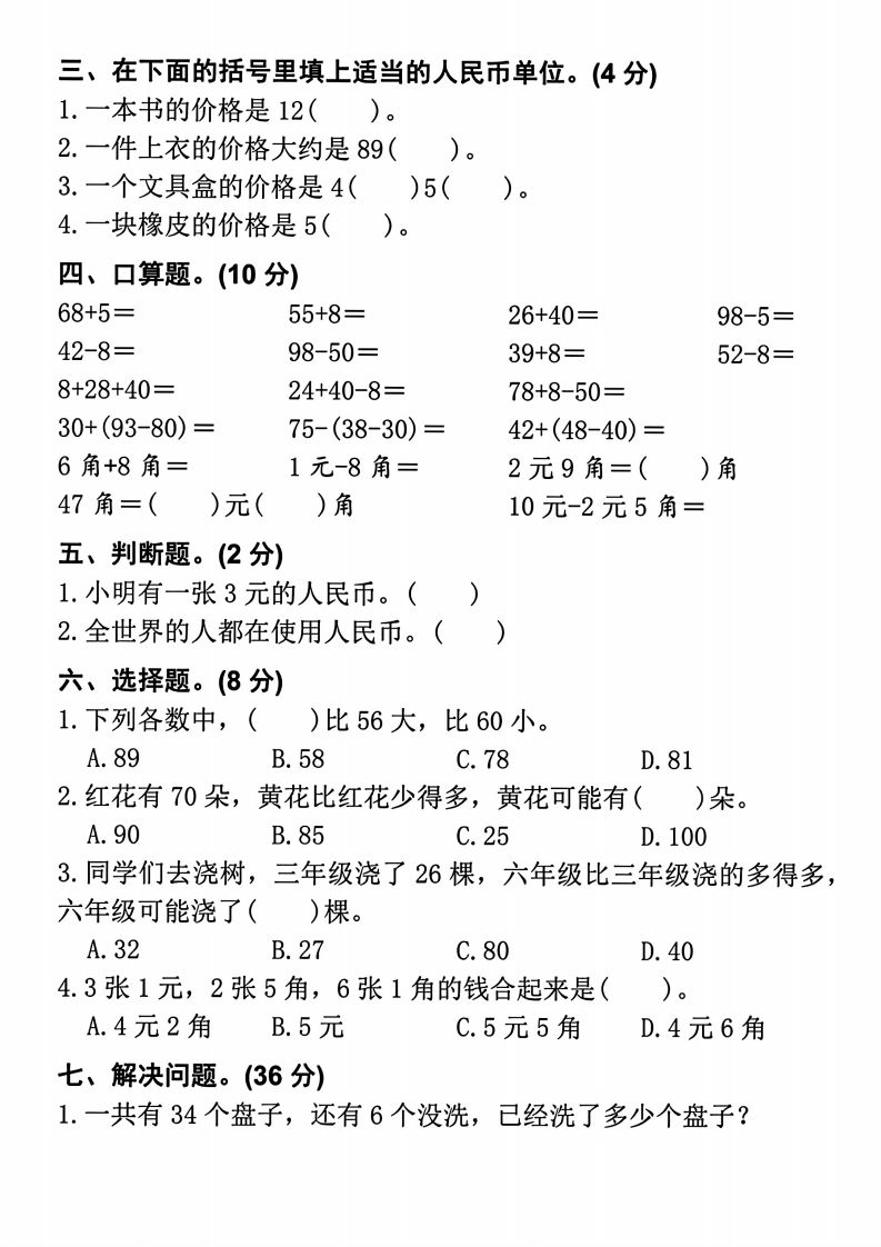 【易错题专项拔高综合检测卷】二上数学