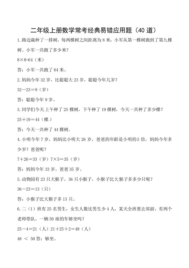 【道常考易错应用题】二上数学答案