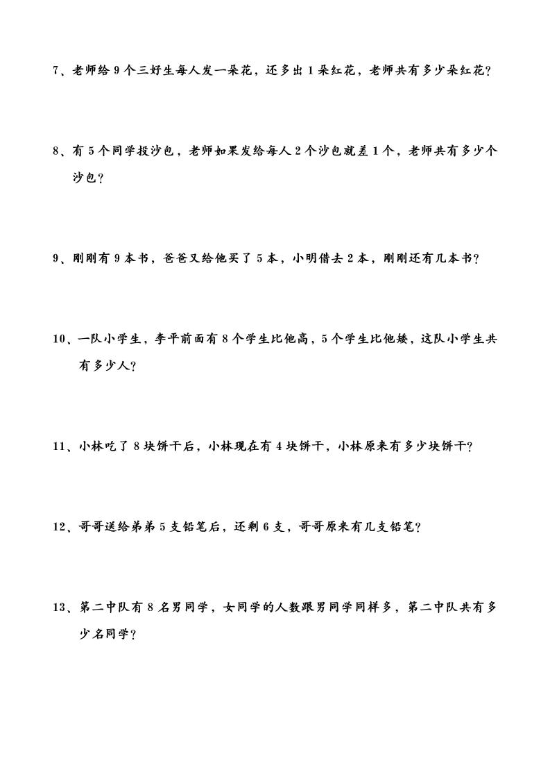 一升二数学暑假思维应用题训练50题-二上数学