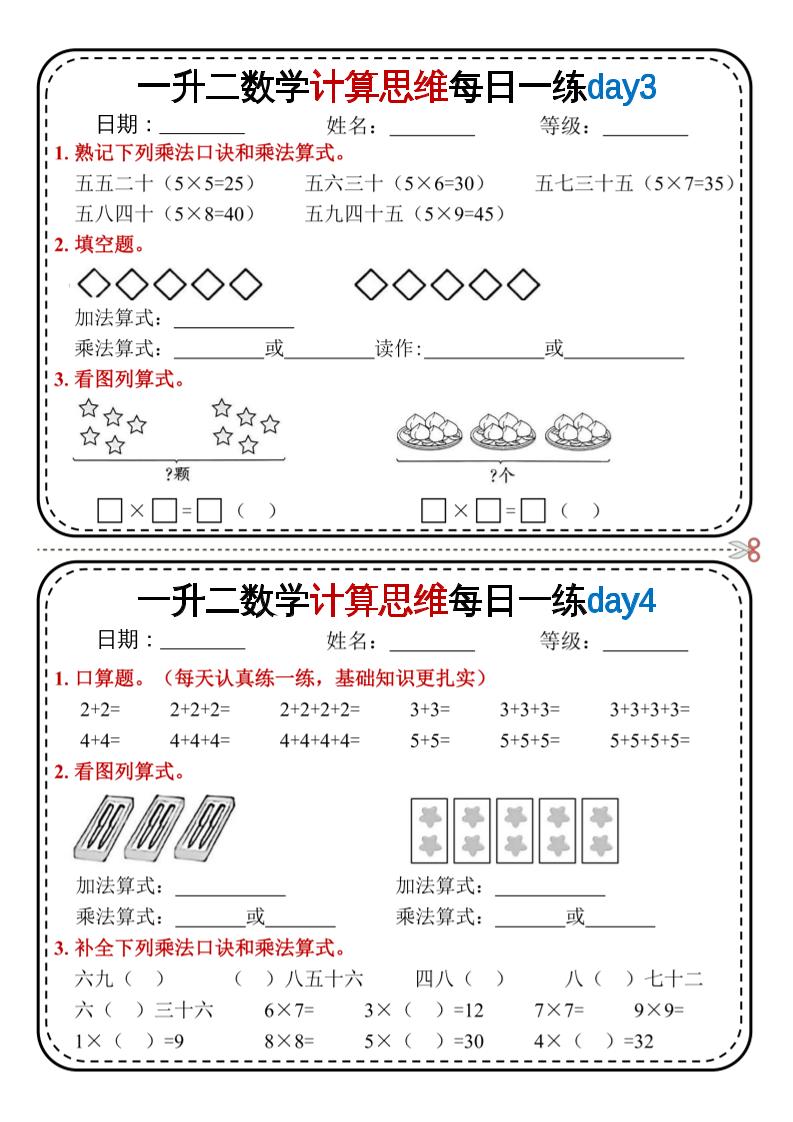 一升二数学计算思维每日一练18天9页二上