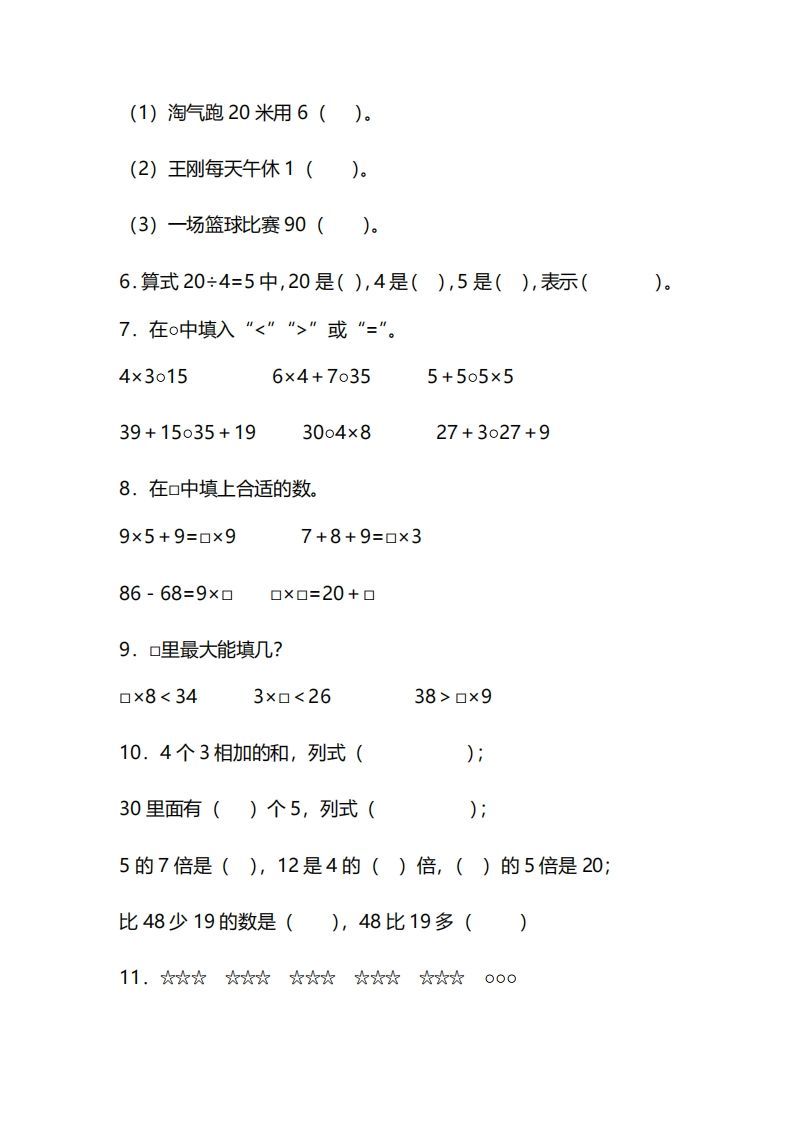 二上人教版数学期末模拟卷.14