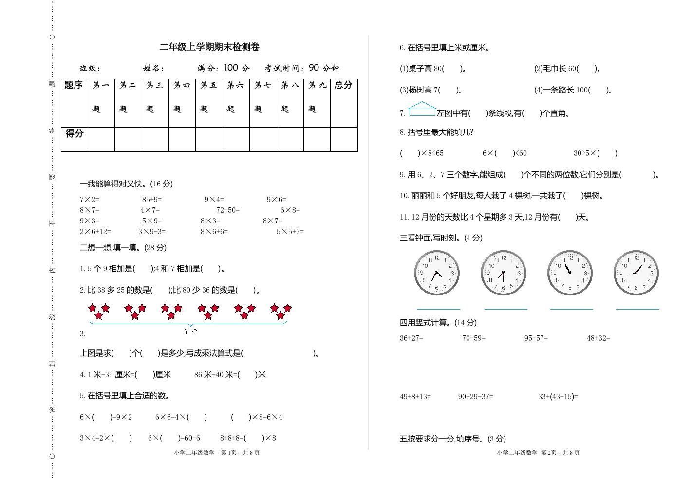 二上人教版数学期末真题测试卷.2