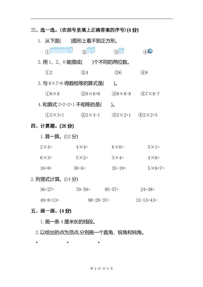 二上人教版数学期末真题测试卷.6