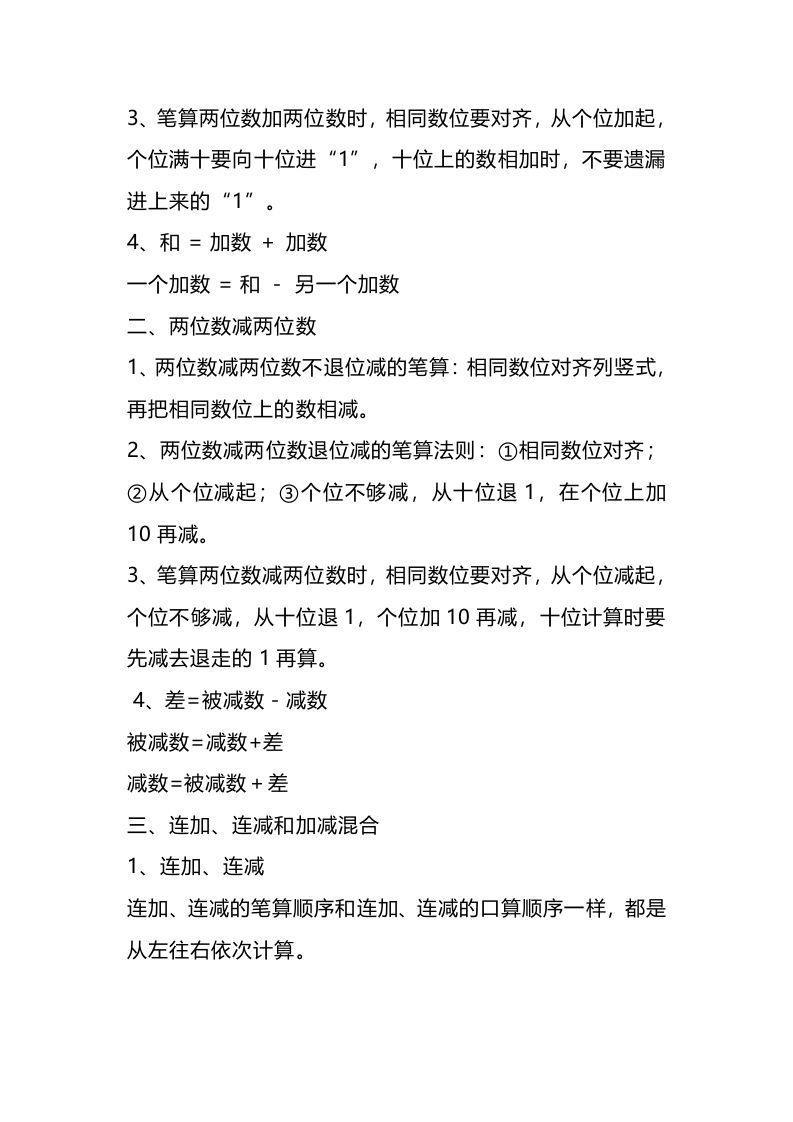 二上人教版数学重点知识点汇总预习