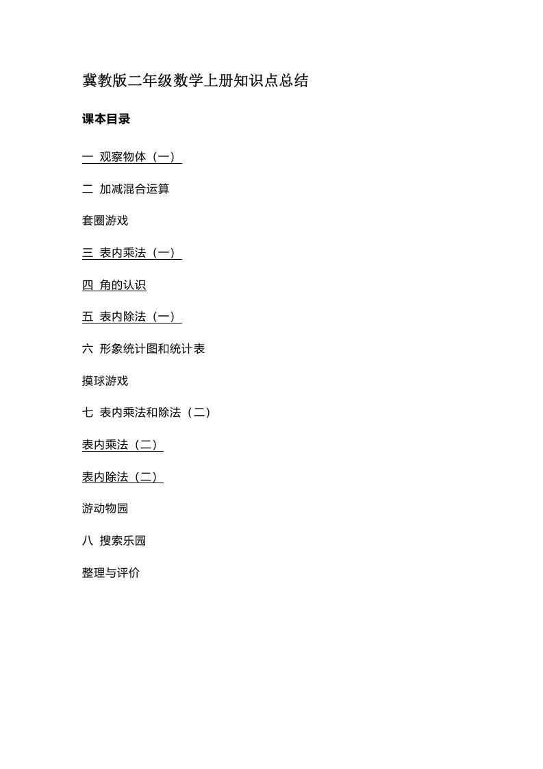 二上冀教版数学知识点汇总预习