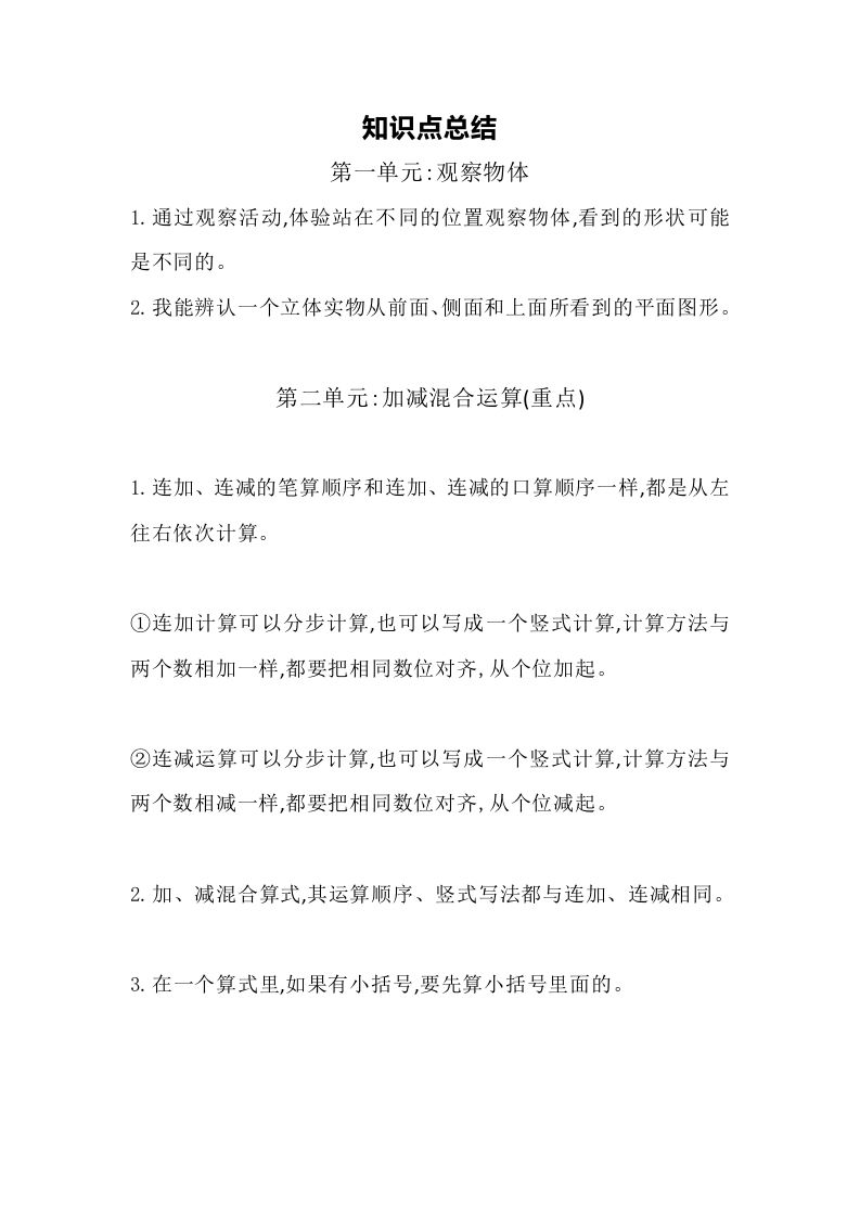 二上冀教版数学知识点汇总预习