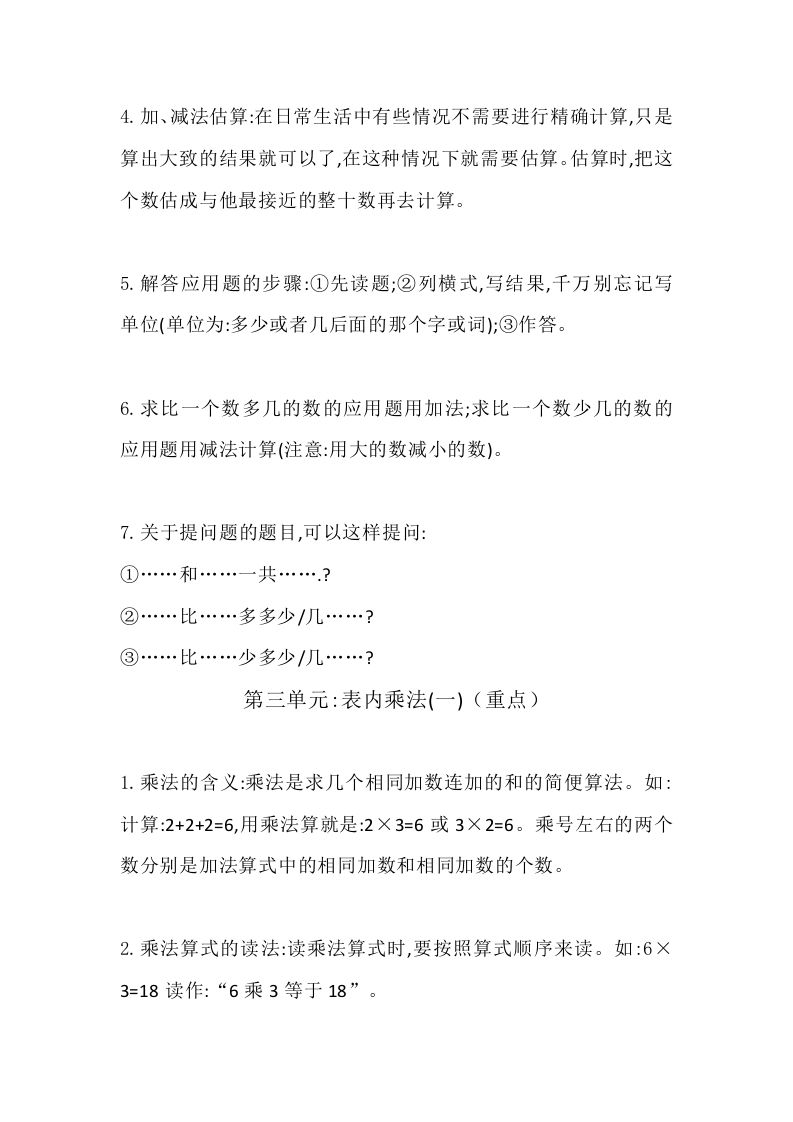 二上冀教版数学知识点汇总预习